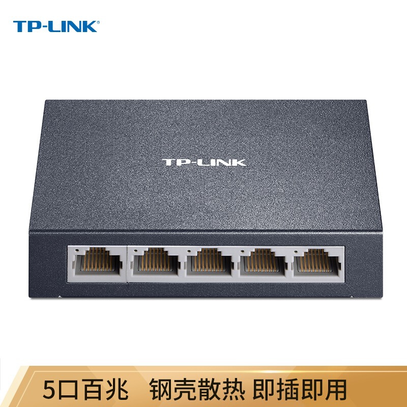 TP-LINK TL-SF1005D 百兆交换机 5口 金属机身