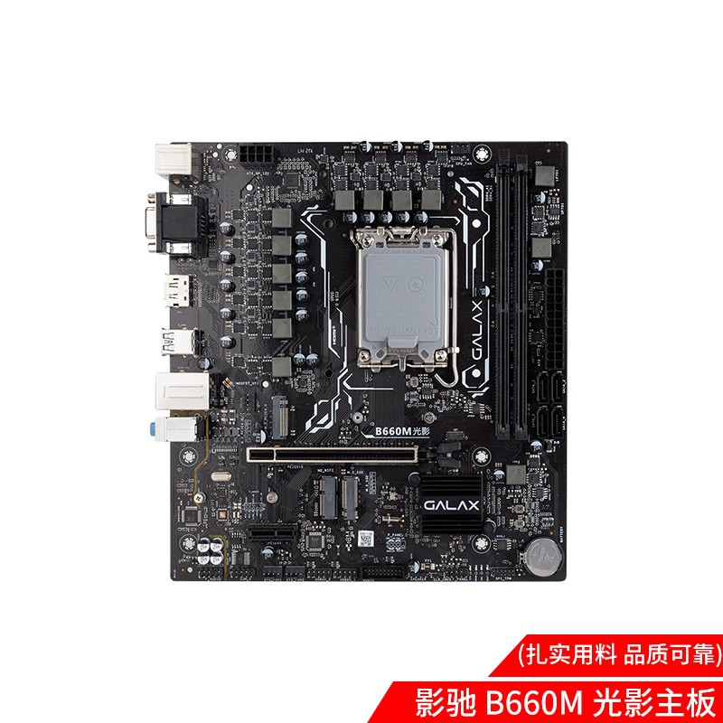 影驰 b660m光影 主板 intel b660 1700针脚 m-atx板型 vga/hdmi/dp